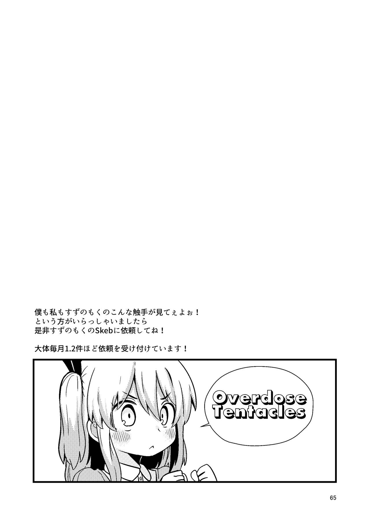 Overdose Tentacles Shokushu Uri no Hoodie special edition - Page 64