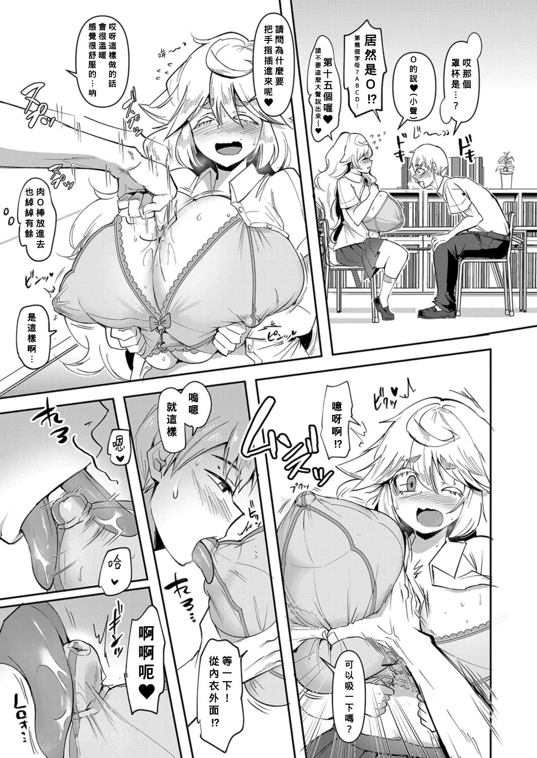 Uwasa no Sasekosan Ch. 3 - Page 11