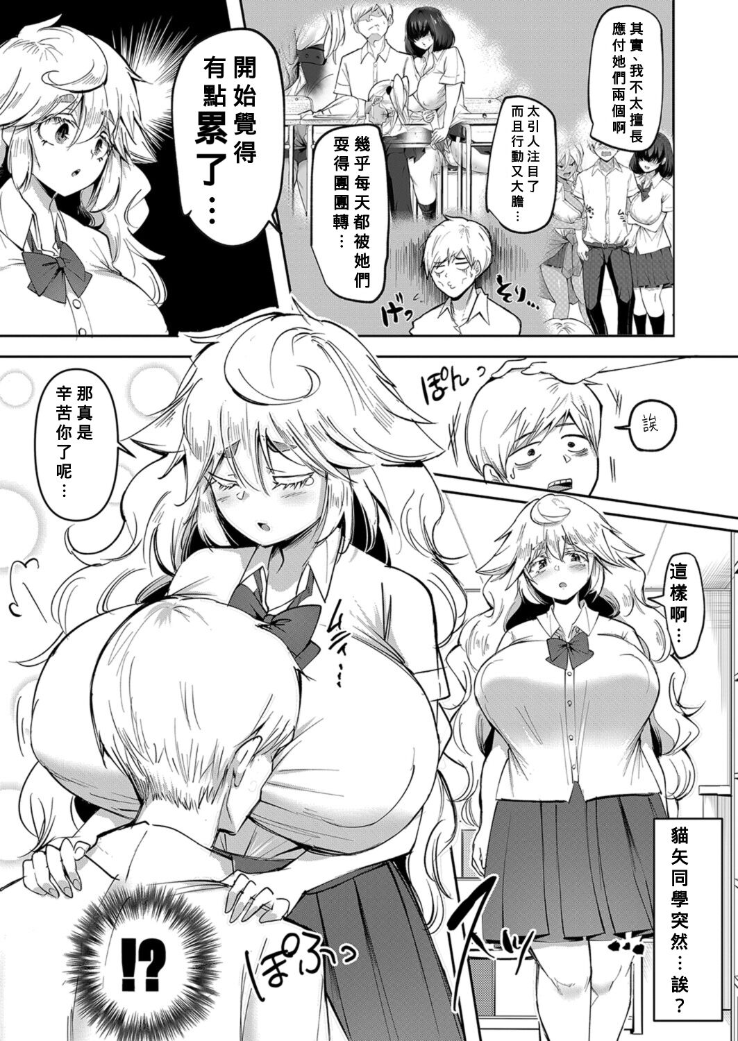 Uwasa no Sasekosan Ch. 3 - Page 9