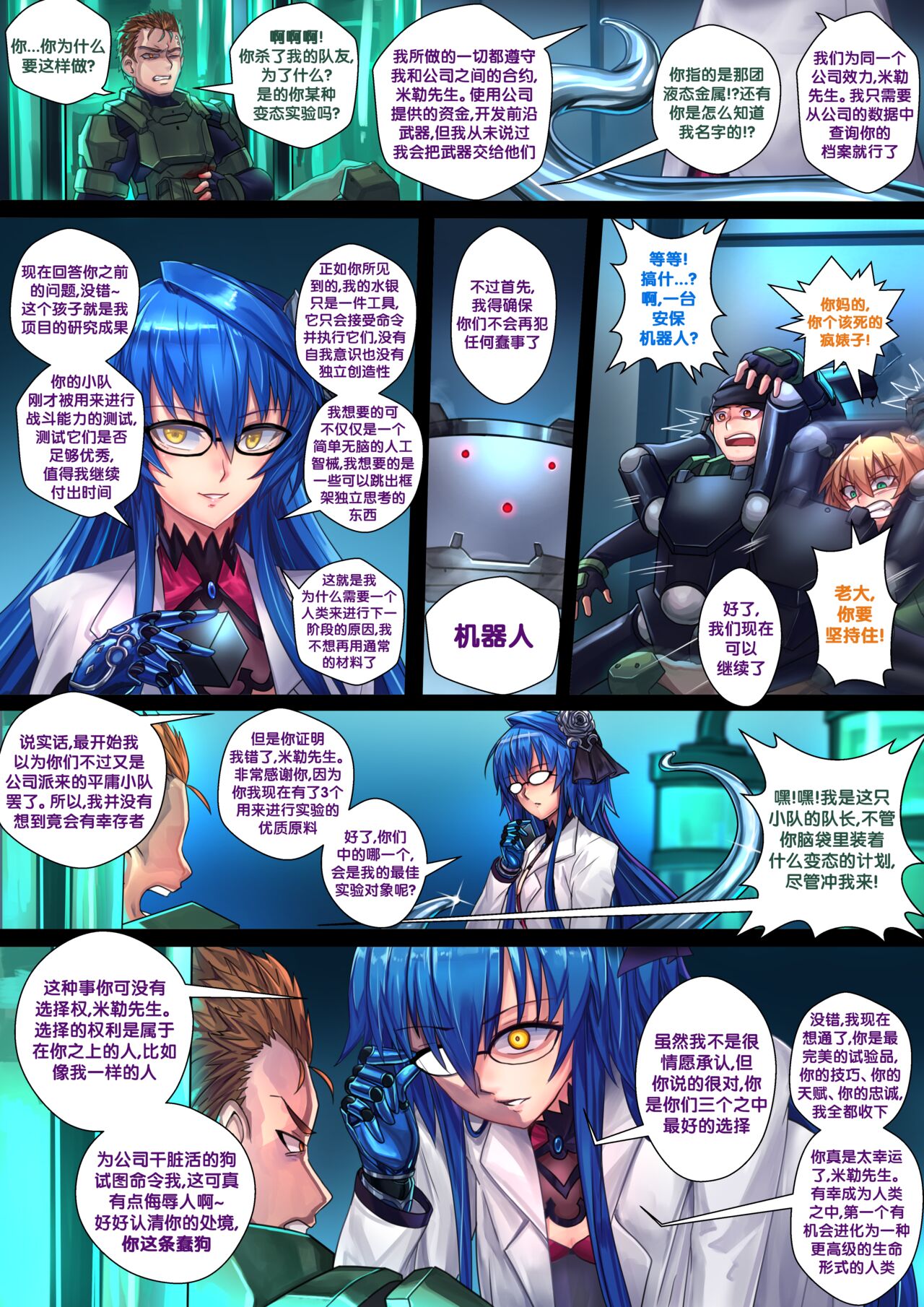 液态水银 重制版 - Page 6