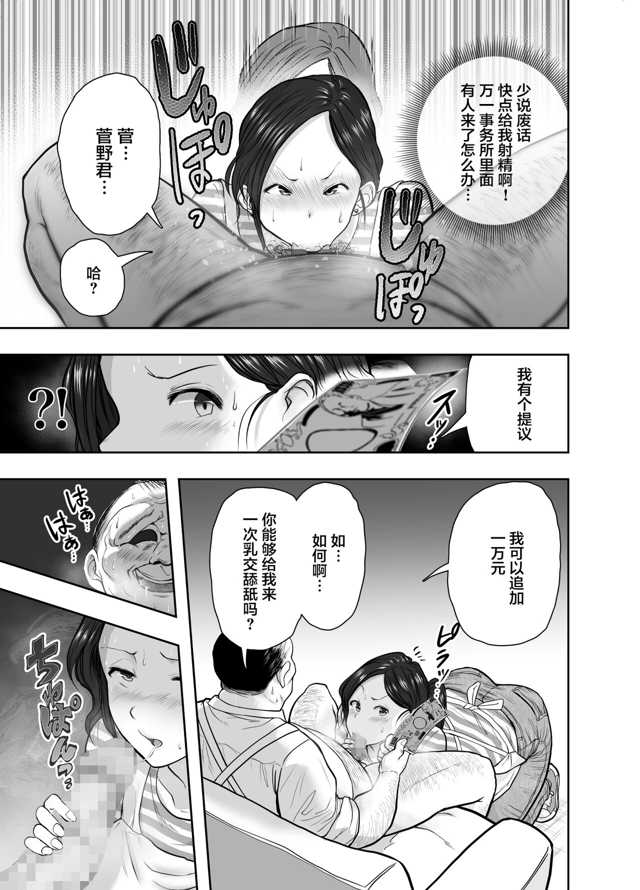 Hitozuma Netorare Sugano Hinako Hen - Page 16
