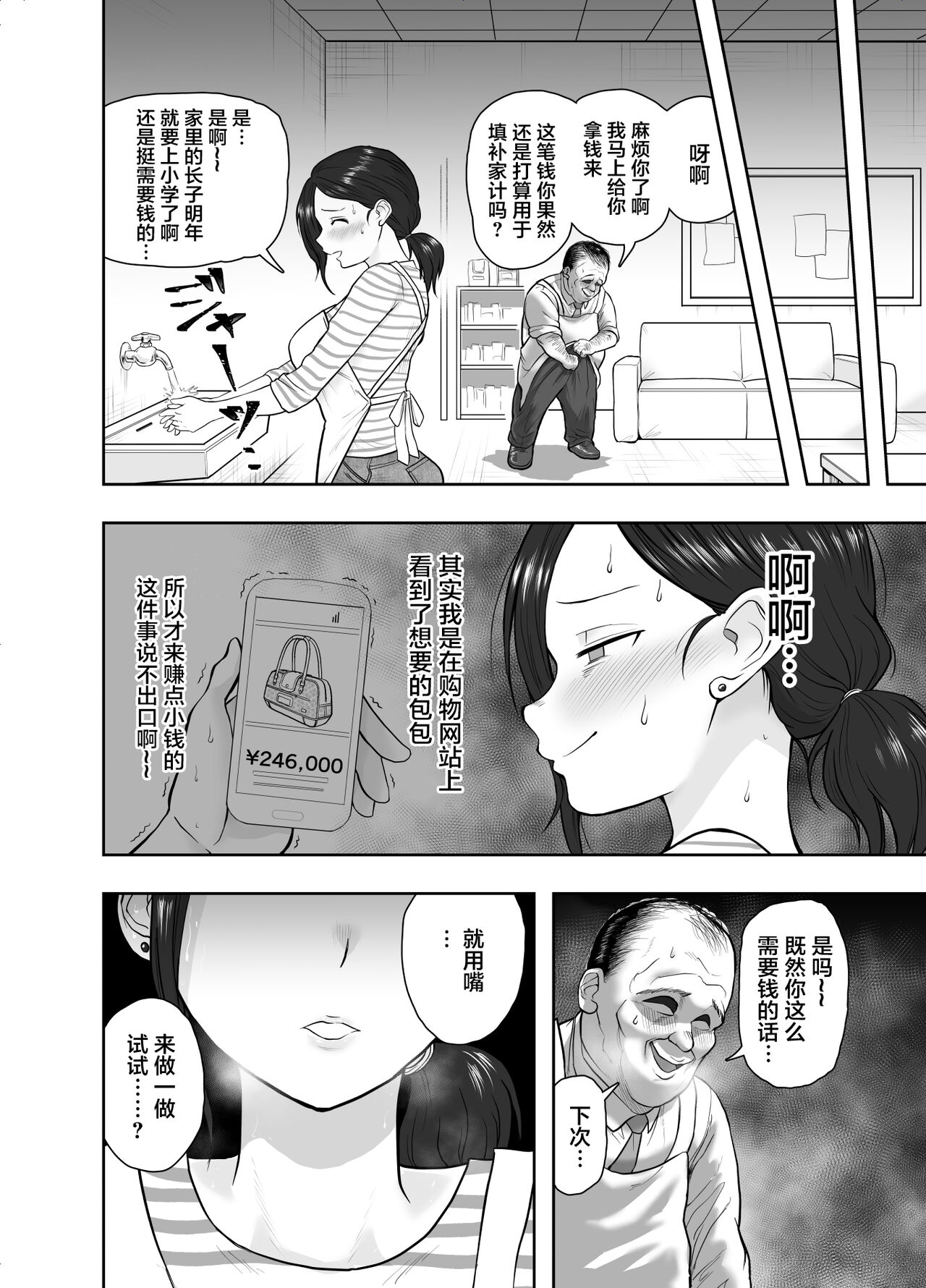 Hitozuma Netorare Sugano Hinako Hen - Page 9