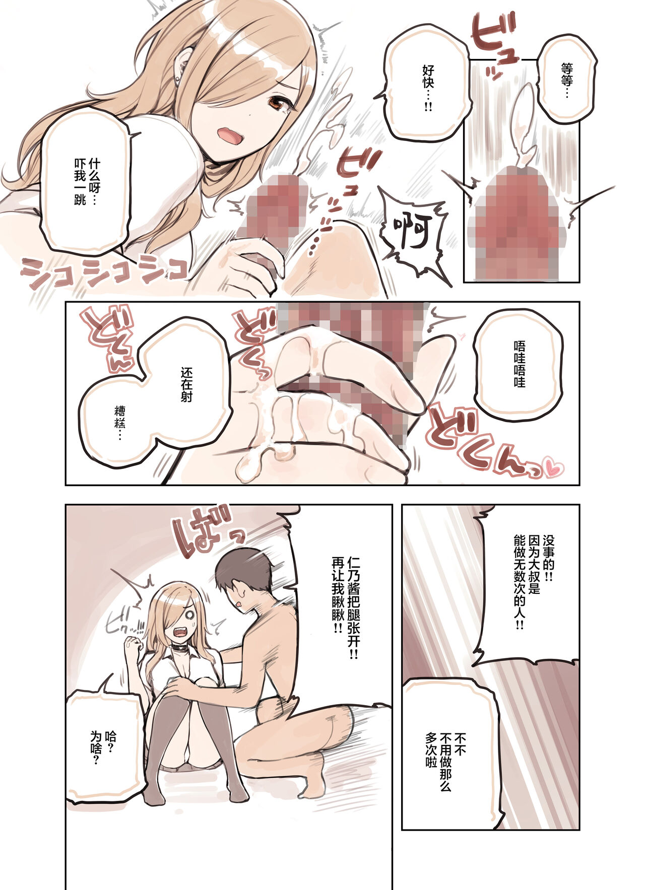 Oji-san ga Suki Sugiru Gal - Page 9
