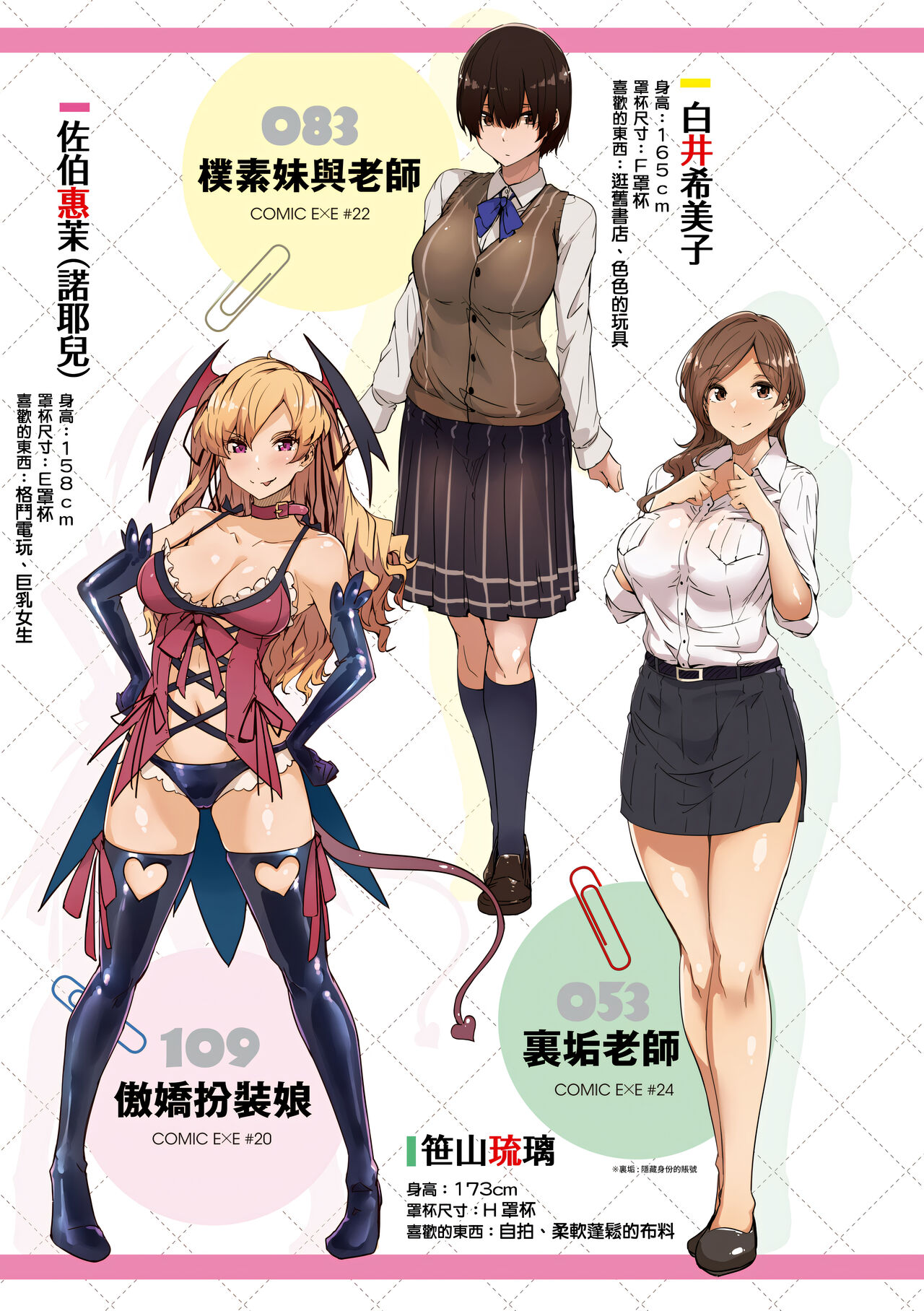 Torokeru Karada wa Otomeiro | 為愛融化乃乙女本色 - Page 9