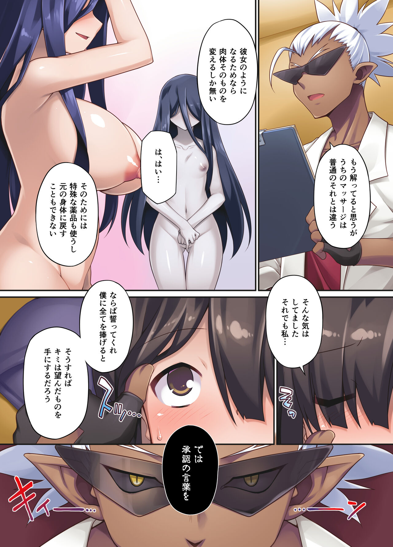 肉体魔改造マッサージへようこそ！～地味な私がエロエロボディに大・変・身！～ - Page 13