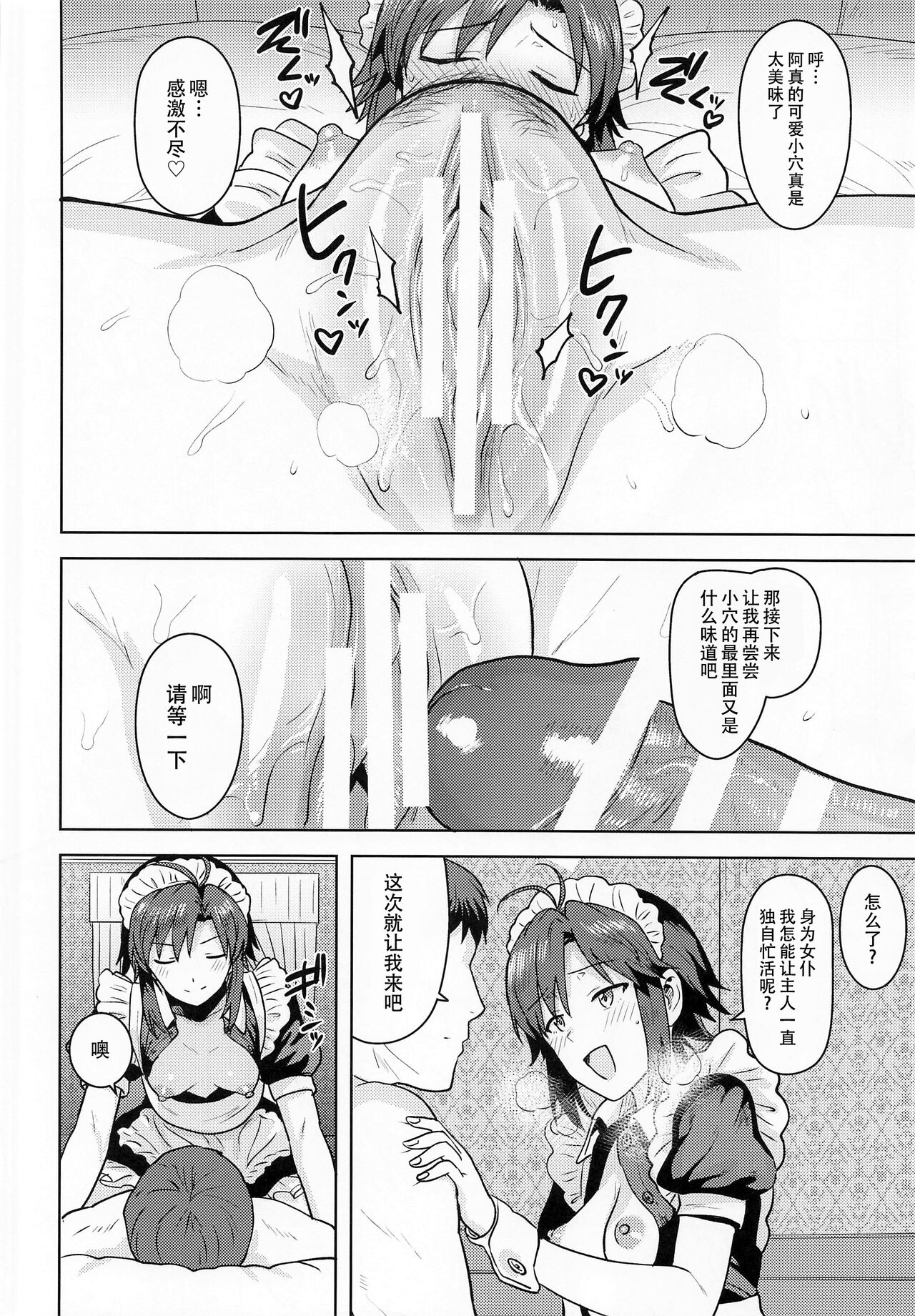 Dochira o Onozomi desu ka? ~Maid Hen~ | 今天想要来哪一种阿真呢？～女仆篇～ - Page 18