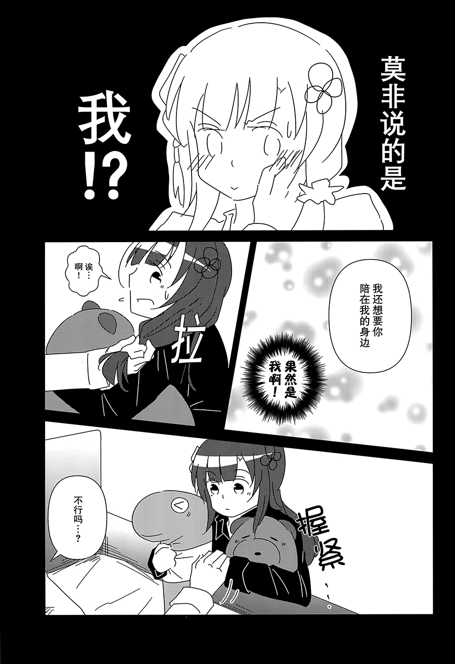 Good Night → Morning - Page 16