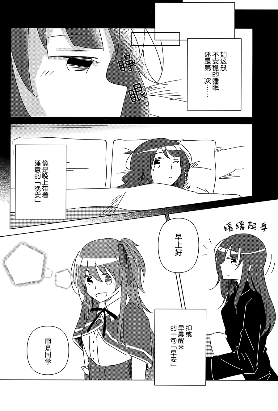 Good Night → Morning - Page 21