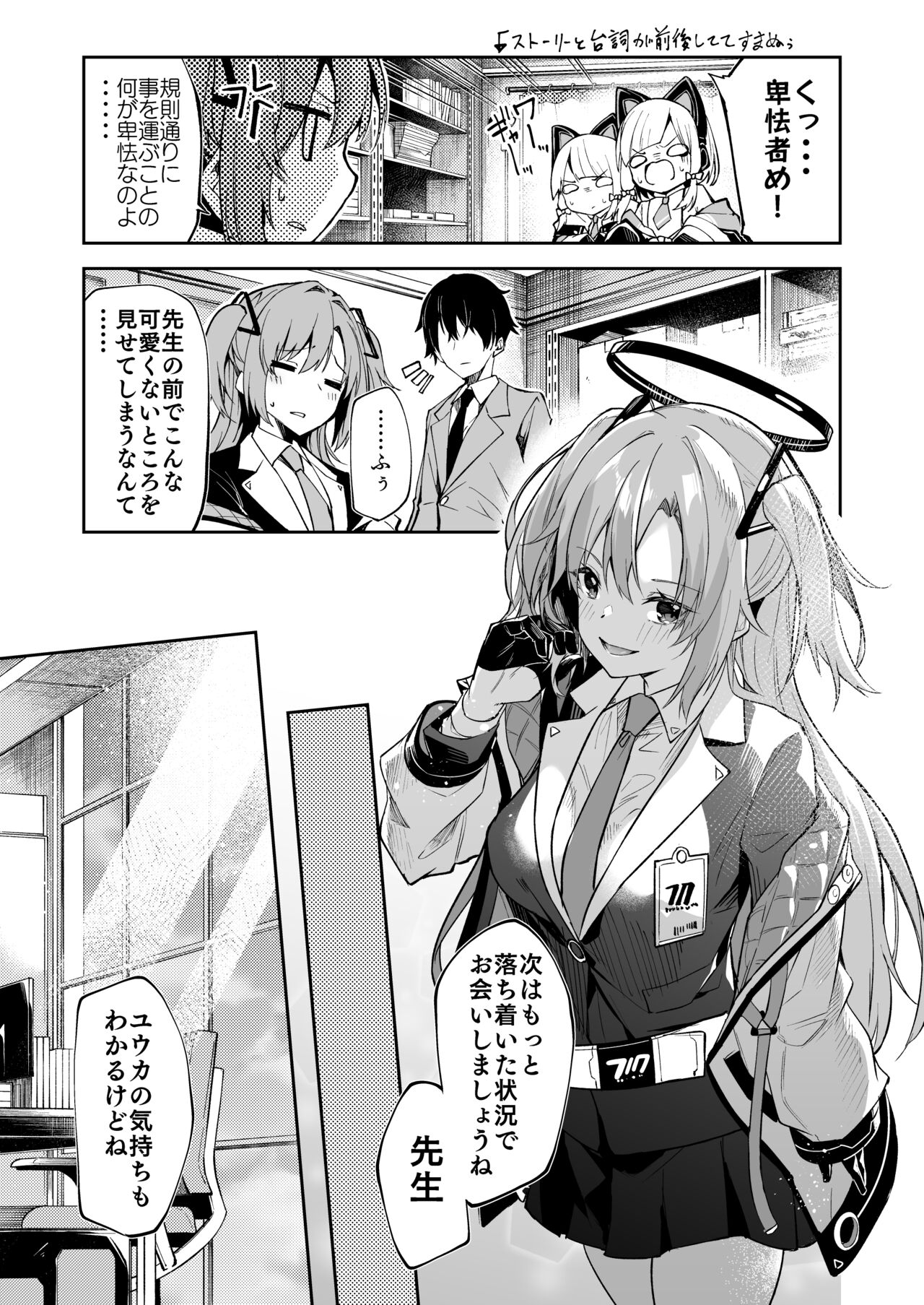 ユウカ_ミニ漫画再掲【6月】 - Page 10
