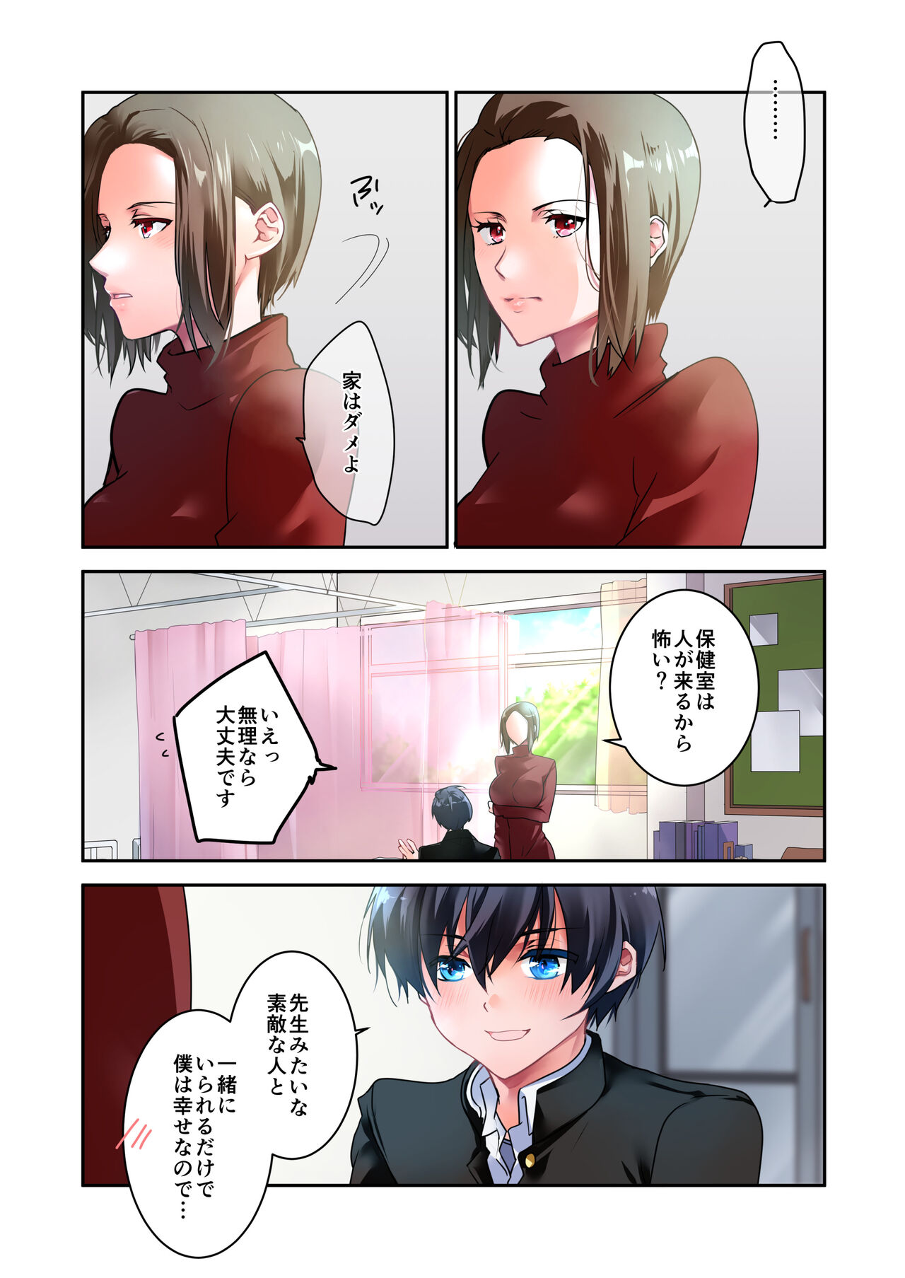 先生が好きです 2 - Page 11