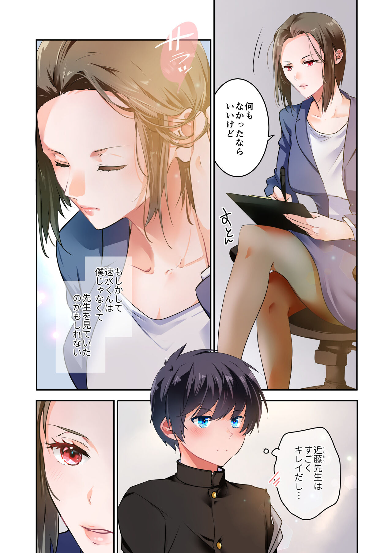 先生が好きです 2 - Page 17