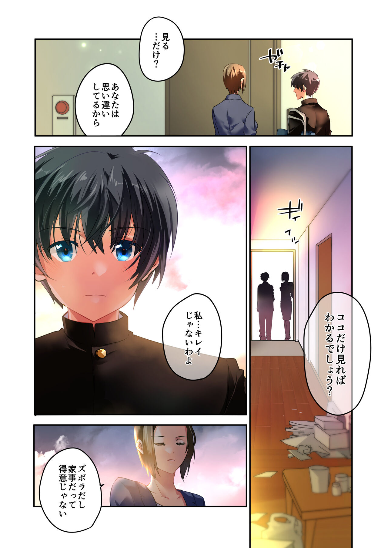 先生が好きです 2 - Page 19