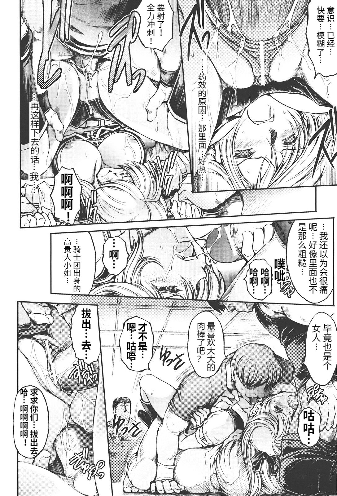 redress Zenpen + Kouhen - Page 26