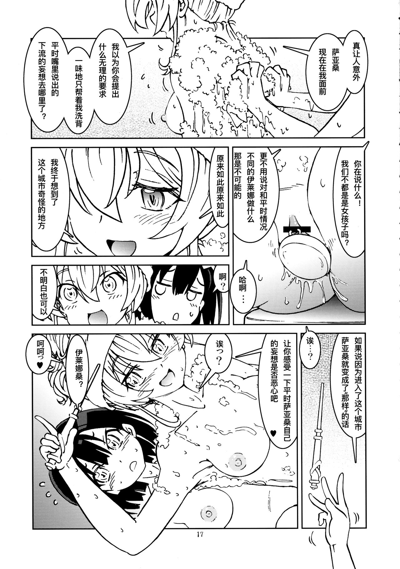 Tabitabi Nikki ni wa Shirusenakatta Koto. 2 - Page 20