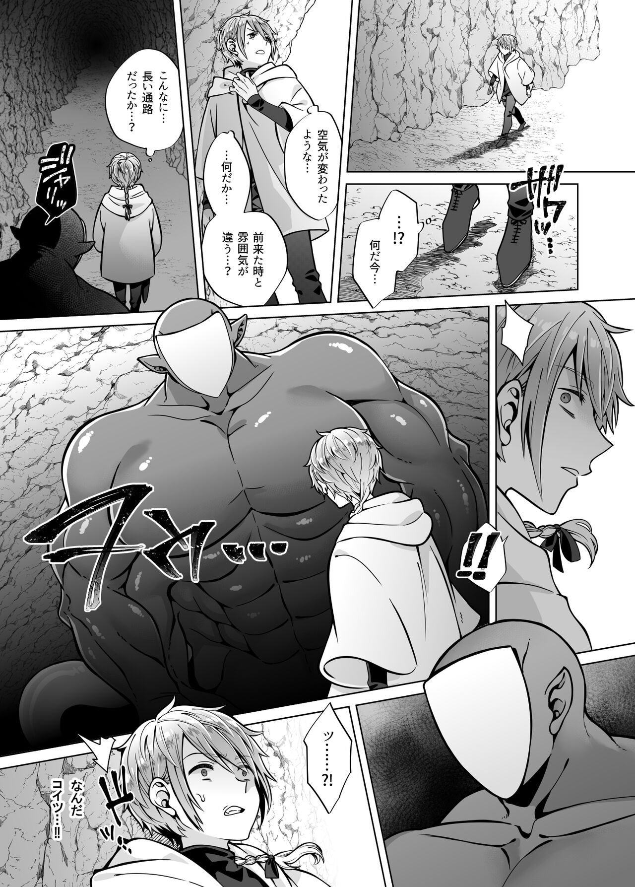 Nie no Mori II - Page 11