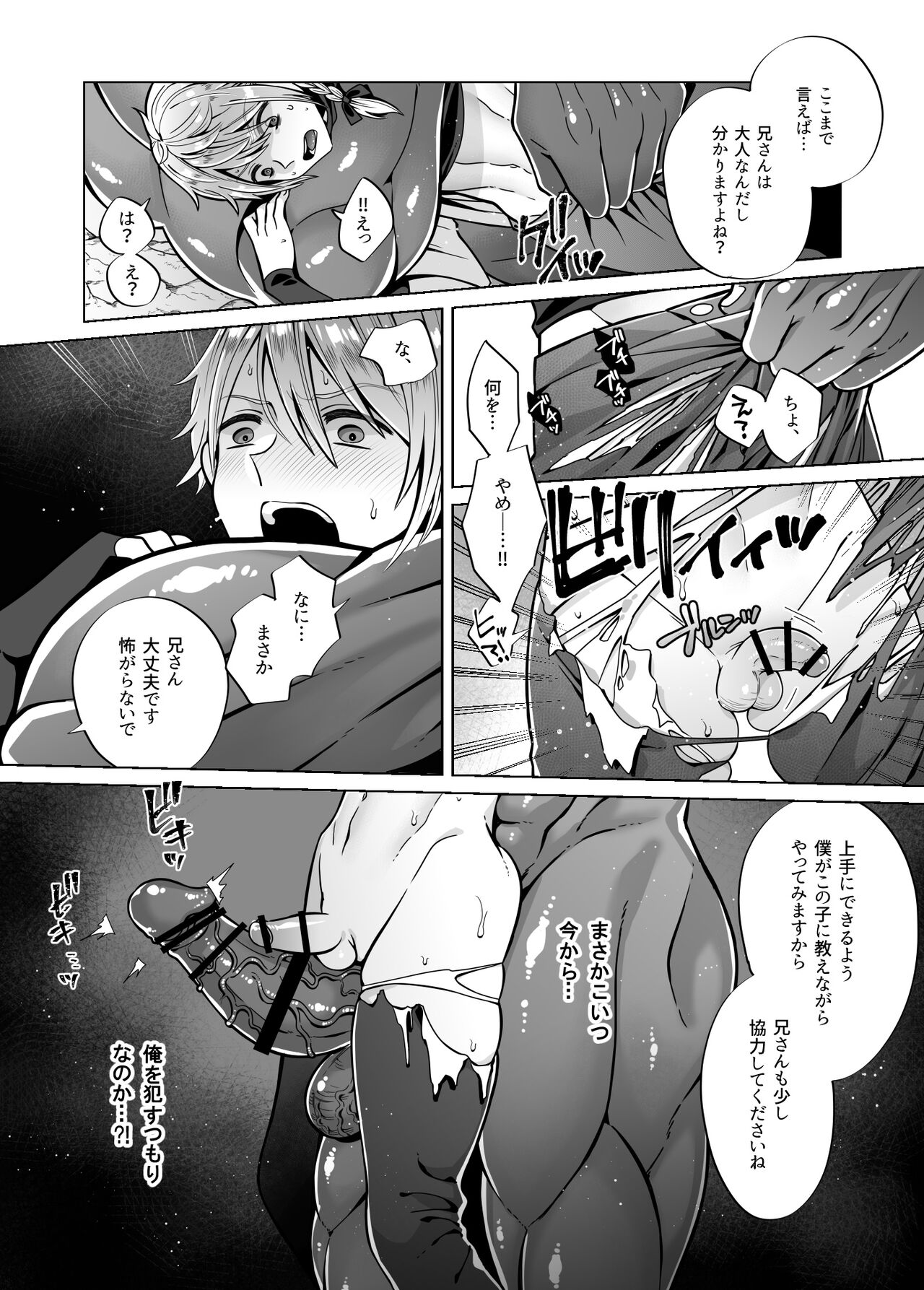 Nie no Mori II - Page 15