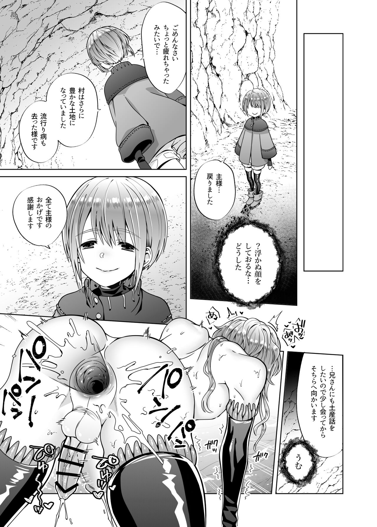 Nie no Mori II - Page 43