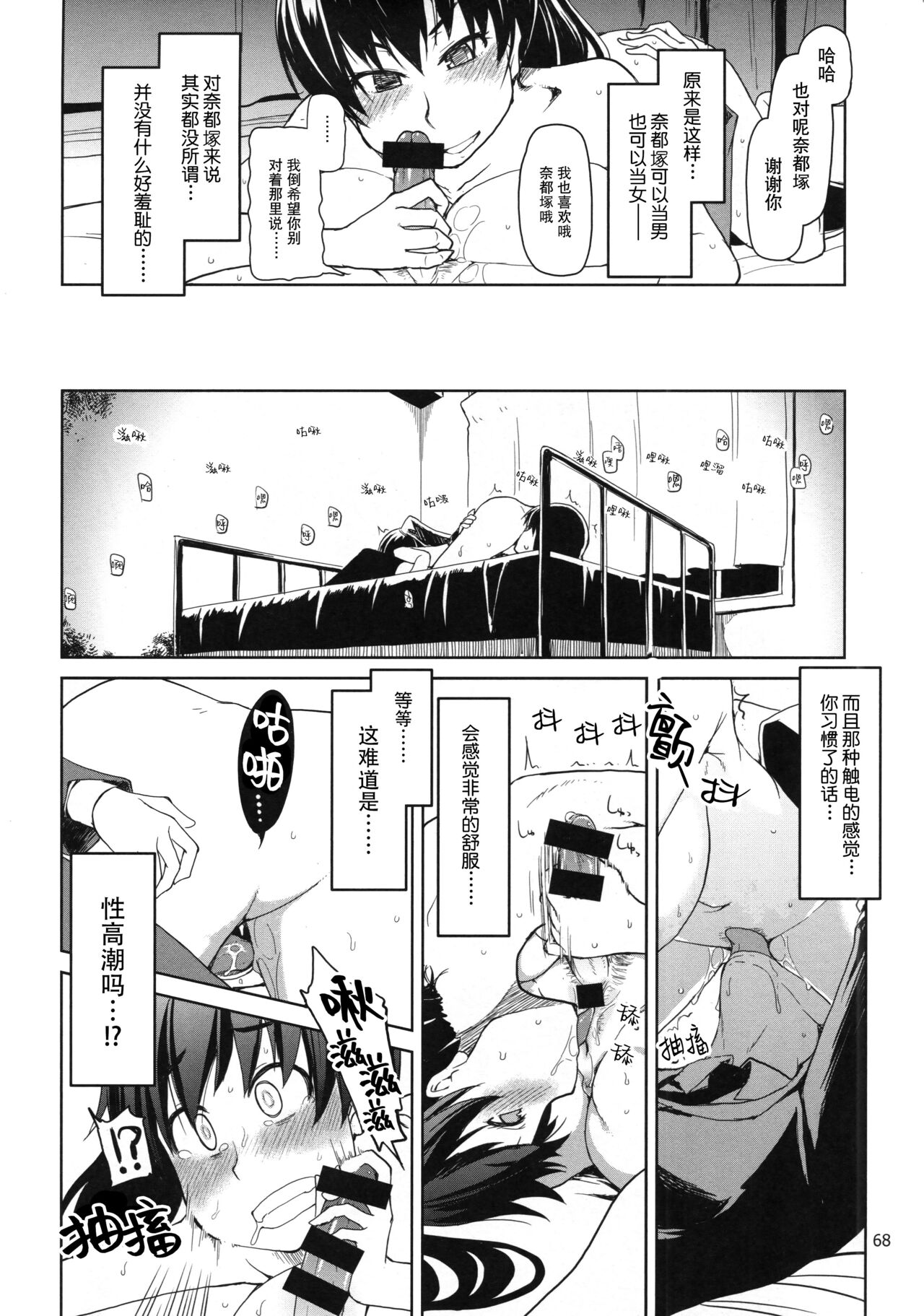 Natsuzuka-san no Himitsu.Soushuuhen Zenpen | 奈都塚同学的秘密。总集篇 前篇 - Page 69