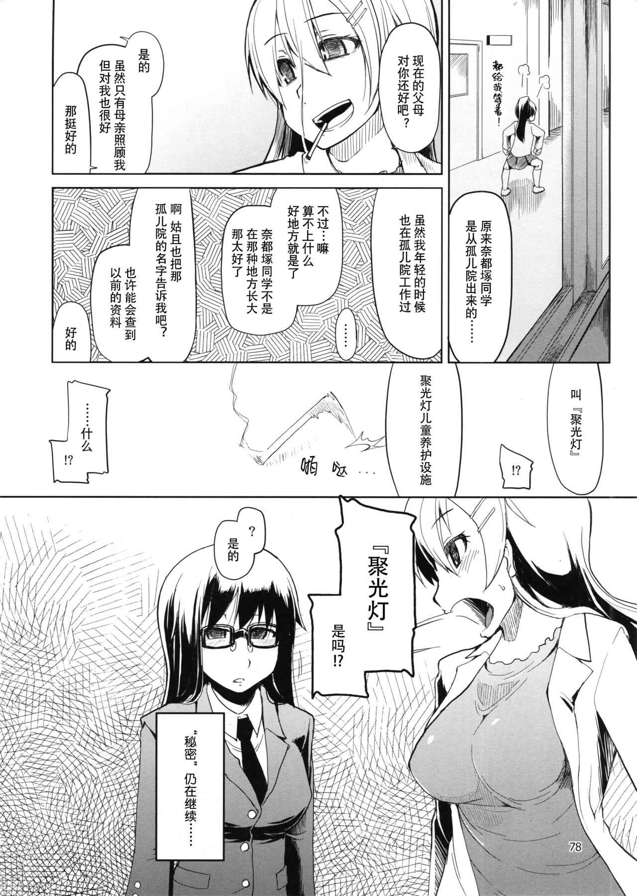 Natsuzuka-san no Himitsu.Soushuuhen Zenpen | 奈都塚同学的秘密。总集篇 前篇 - Page 79