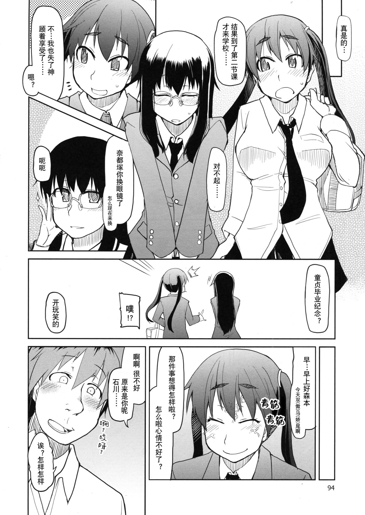 Natsuzuka-san no Himitsu.Soushuuhen Zenpen | 奈都塚同学的秘密。总集篇 前篇 - Page 95