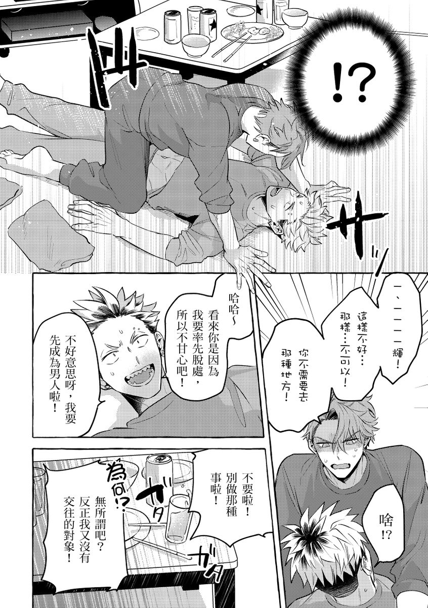 Omae no Hou ga Kawaii Kuse ni | 明明是你比我還要可愛一百倍 - Page 12