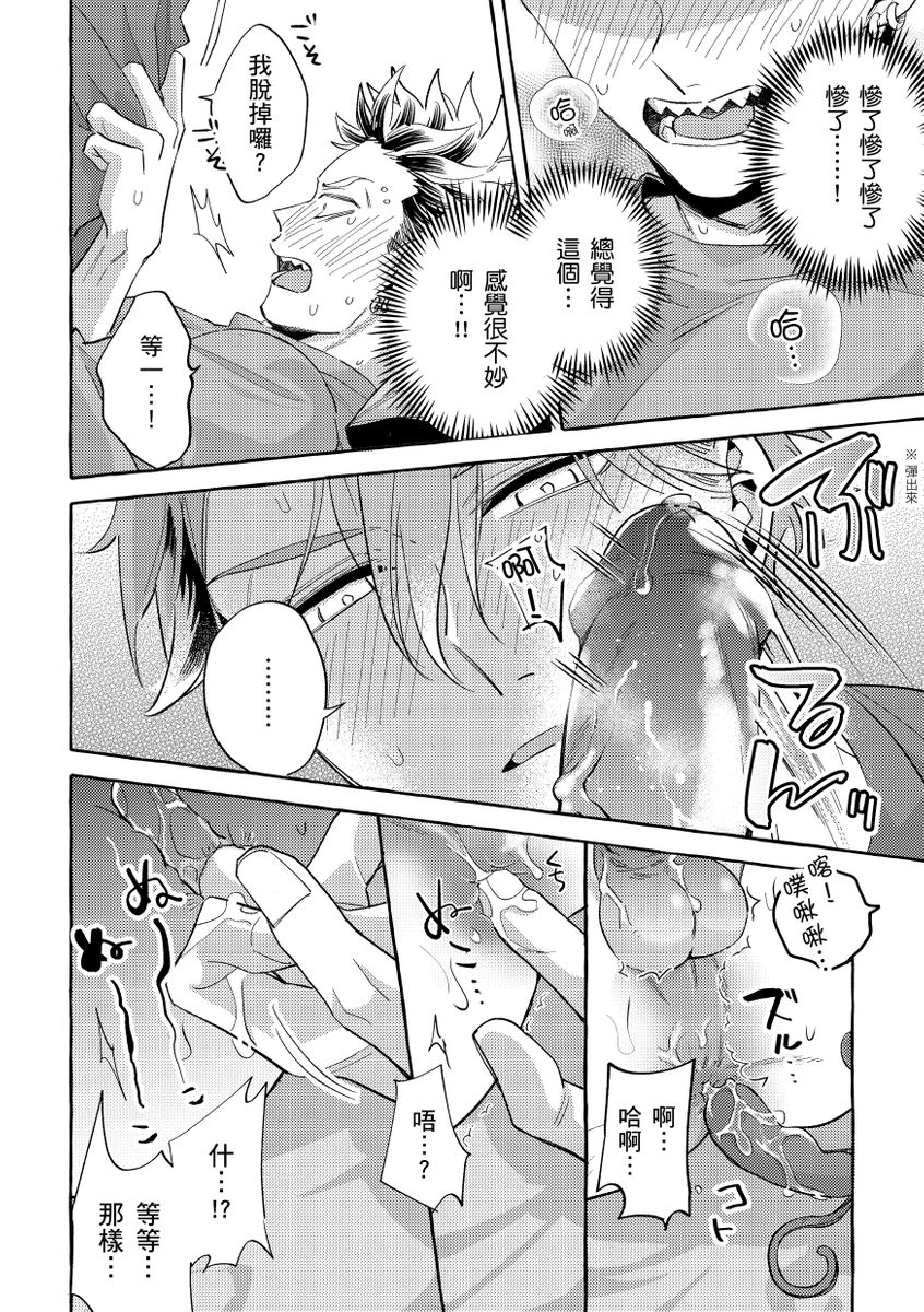 Omae no Hou ga Kawaii Kuse ni | 明明是你比我還要可愛一百倍 - Page 166