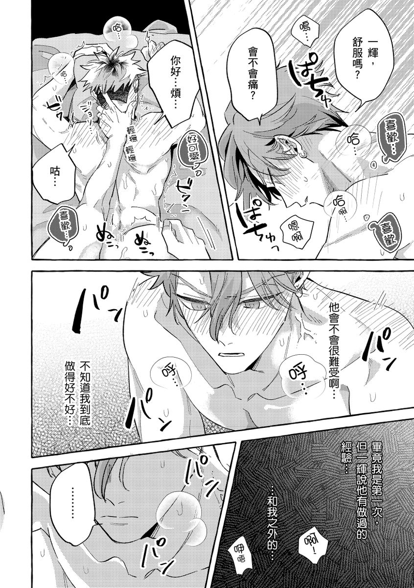 Omae no Hou ga Kawaii Kuse ni | 明明是你比我還要可愛一百倍 - Page 174