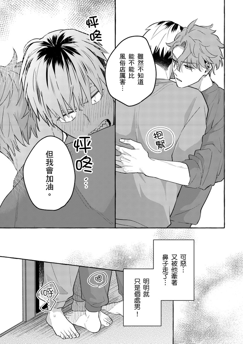 Omae no Hou ga Kawaii Kuse ni | 明明是你比我還要可愛一百倍 - Page 23