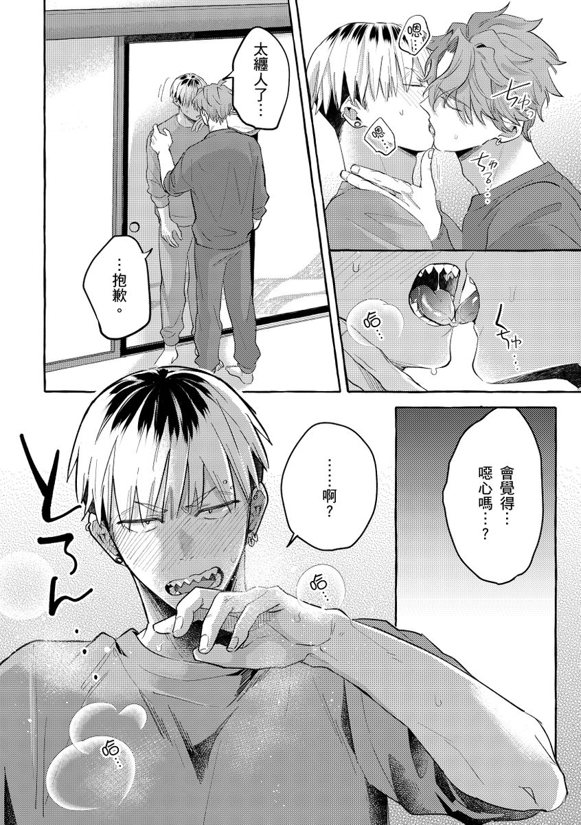 Omae no Hou ga Kawaii Kuse ni | 明明是你比我還要可愛一百倍 - Page 24