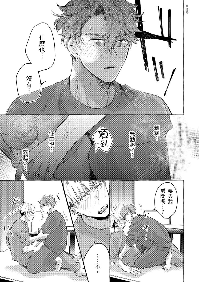 Omae no Hou ga Kawaii Kuse ni | 明明是你比我還要可愛一百倍 - Page 25