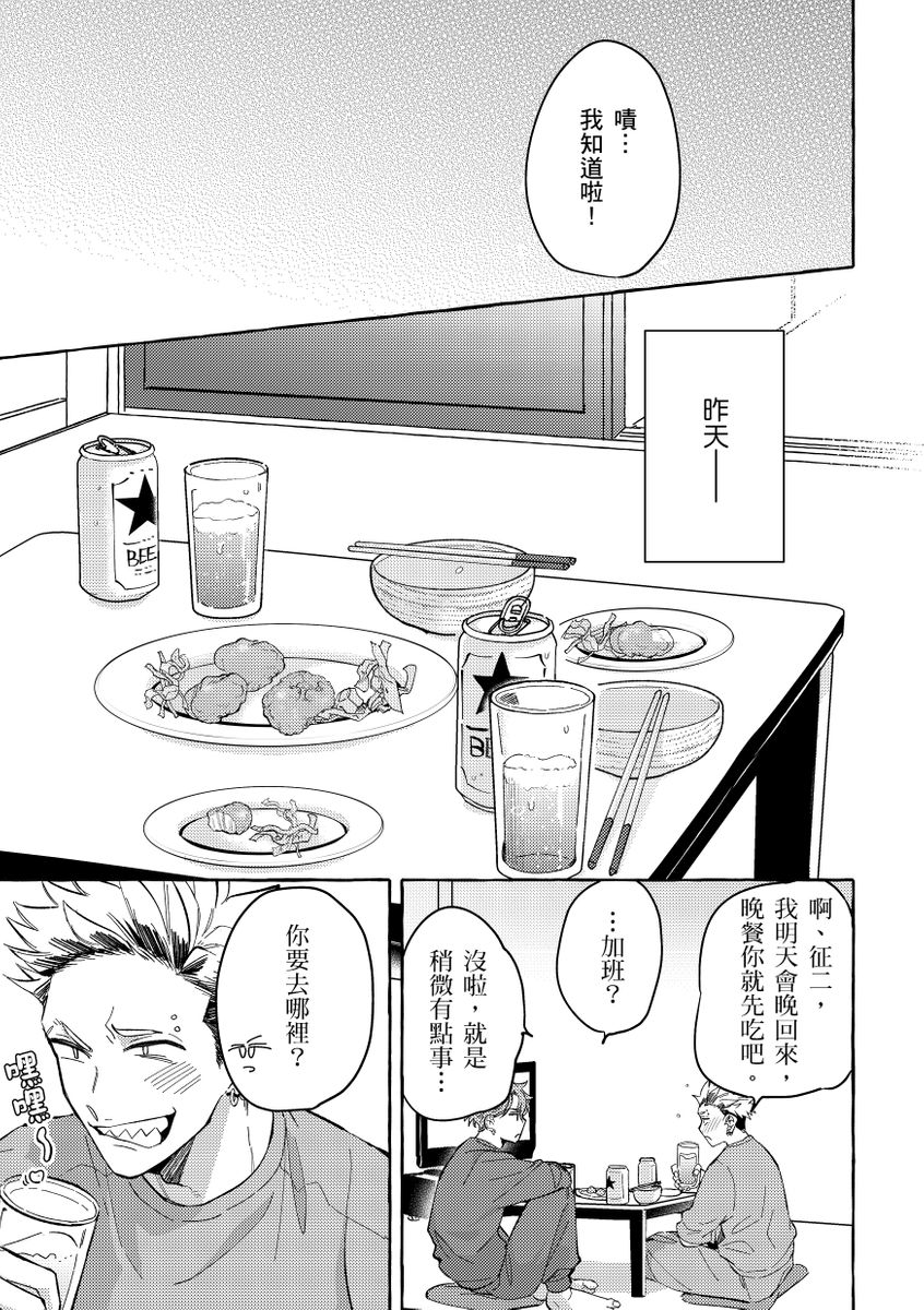 Omae no Hou ga Kawaii Kuse ni | 明明是你比我還要可愛一百倍 - Page 9