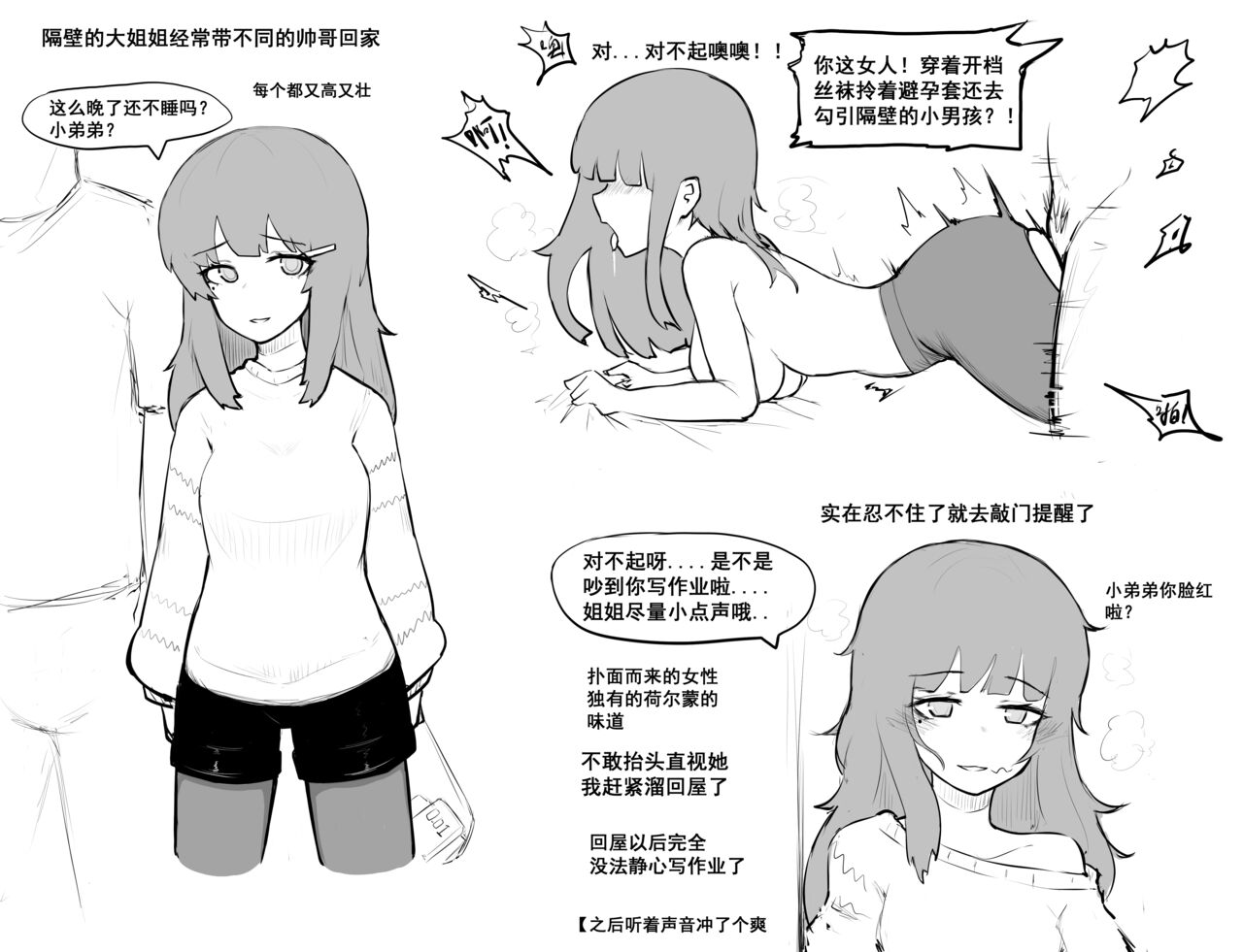 冰冰子（澄澈之冰）搬运杂图 - Page 17