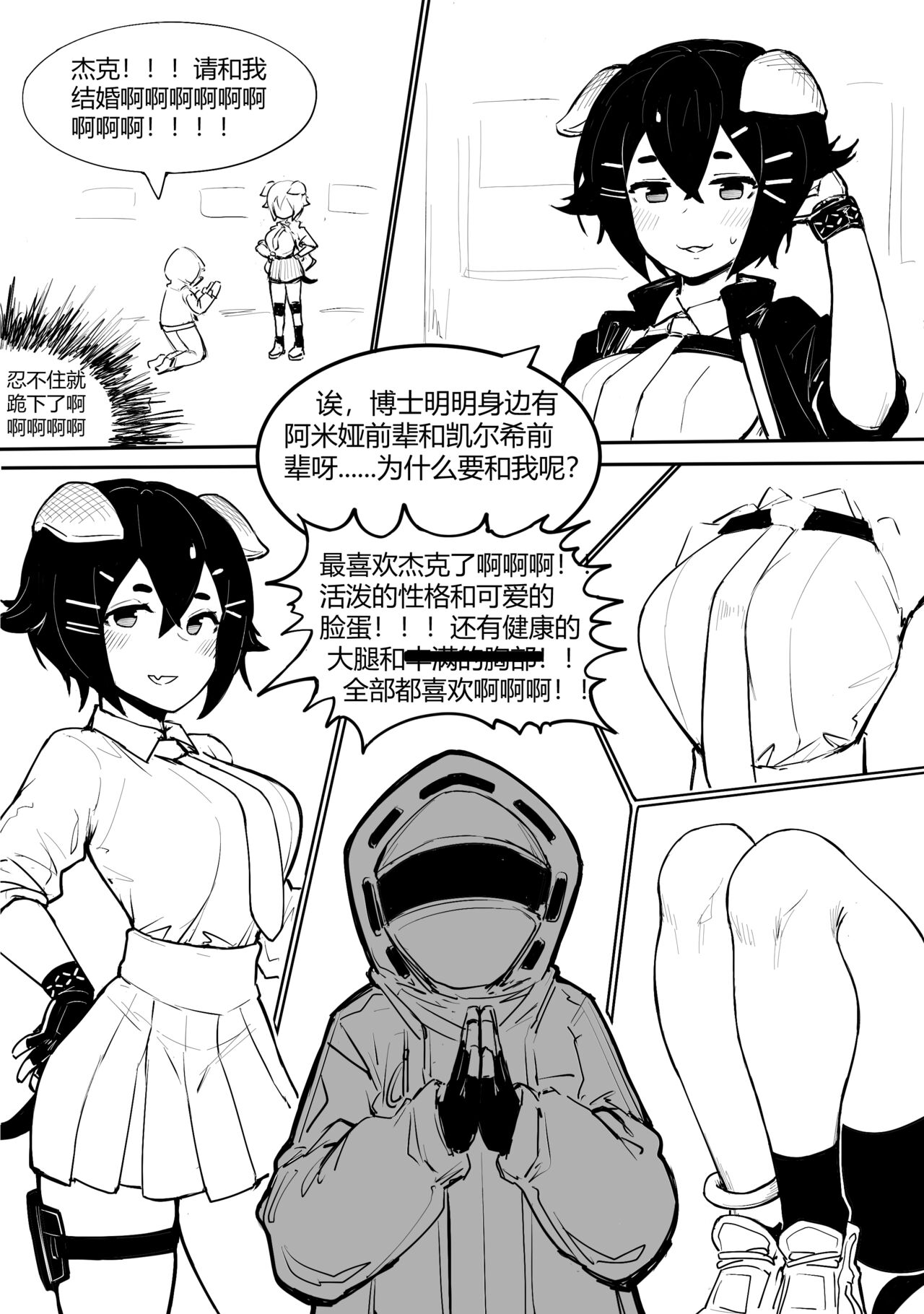 冰冰子（澄澈之冰）搬运杂图 - Page 30