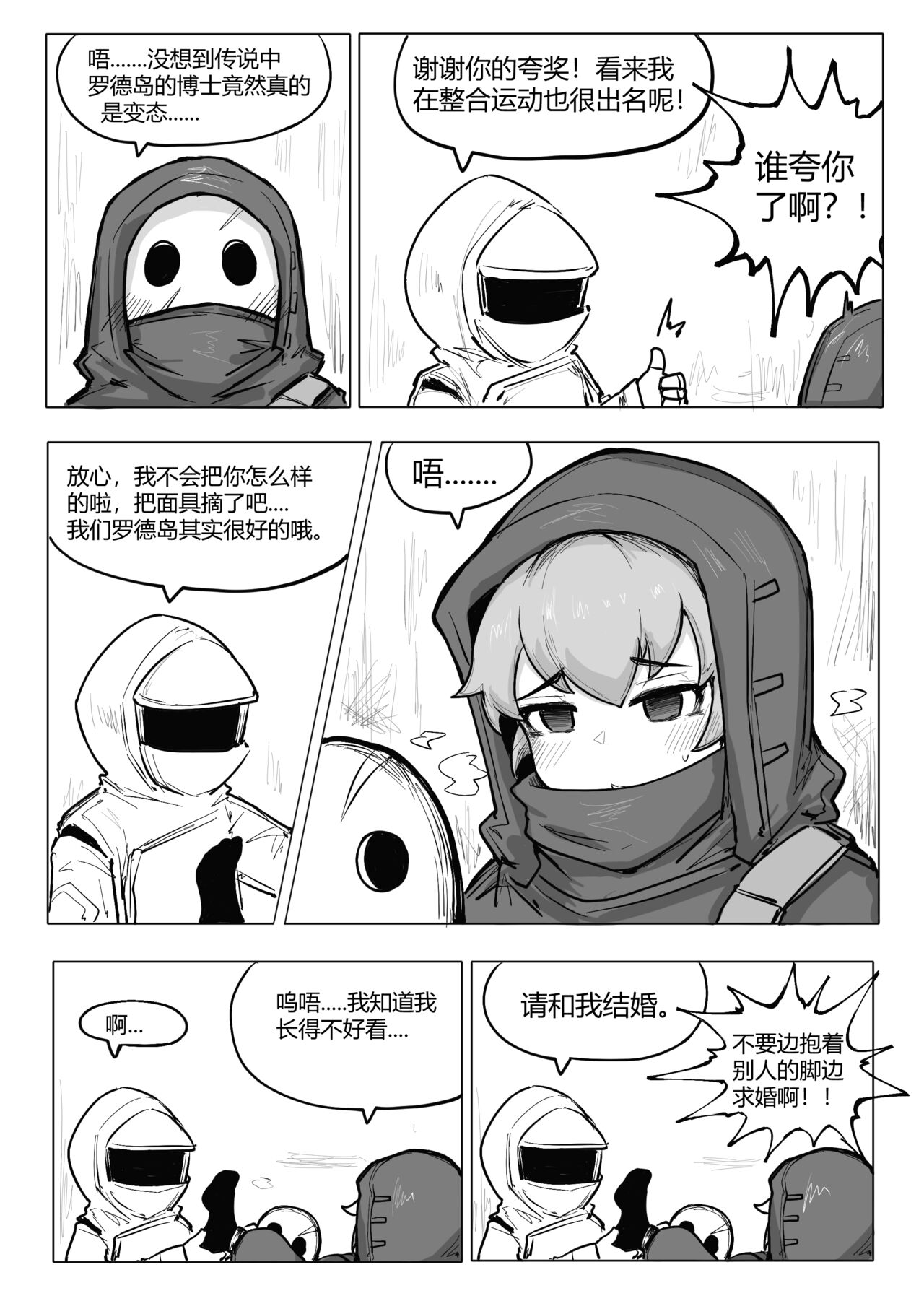 冰冰子（澄澈之冰）搬运杂图 - Page 42