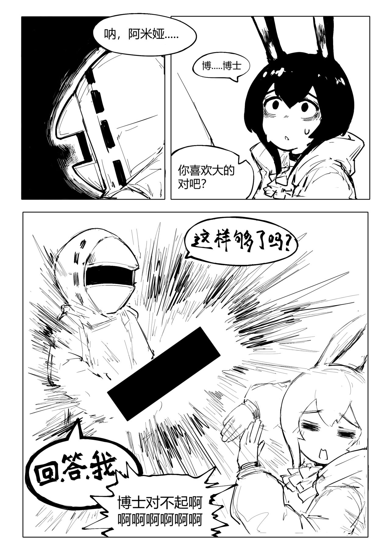 冰冰子（澄澈之冰）搬运杂图 - Page 47