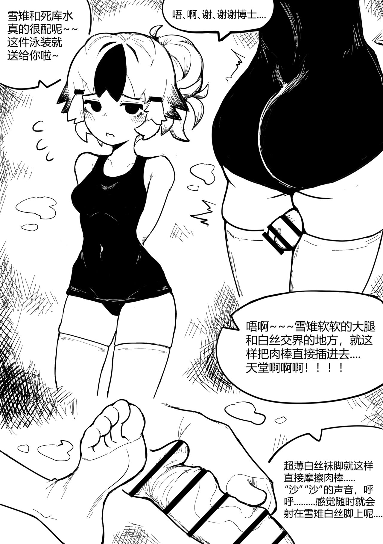 冰冰子（澄澈之冰）搬运杂图 - Page 59