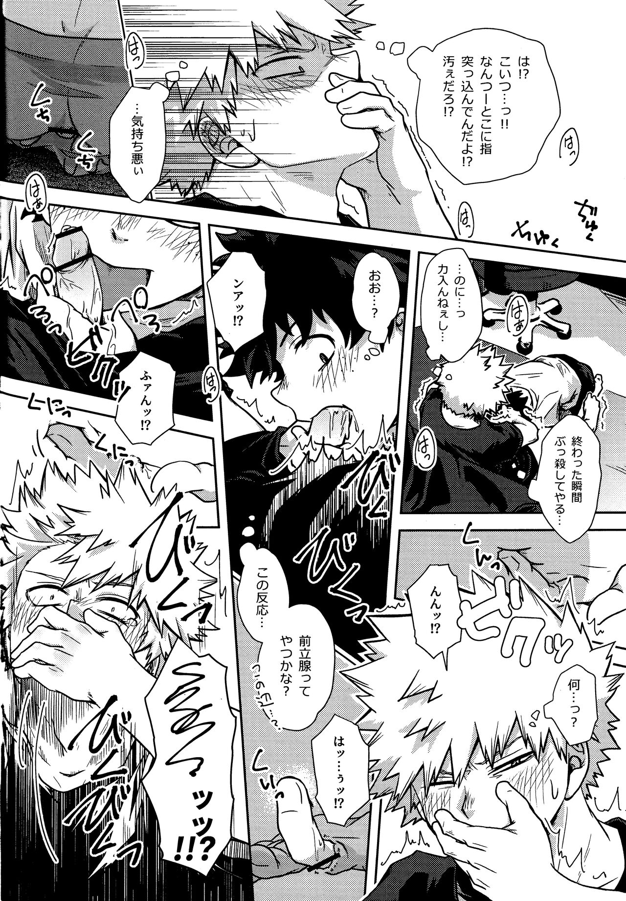 Shitataru Amai Ase no Aji - Page 17