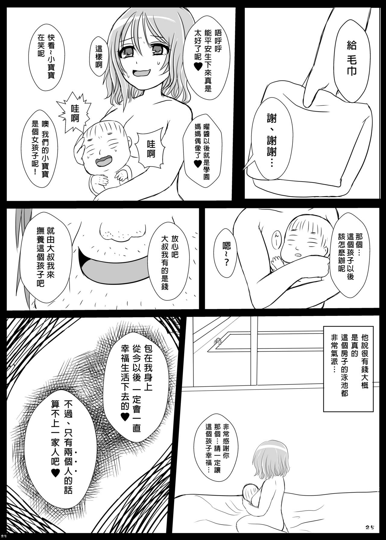 YOU! Haranjaina YO! - Page 24