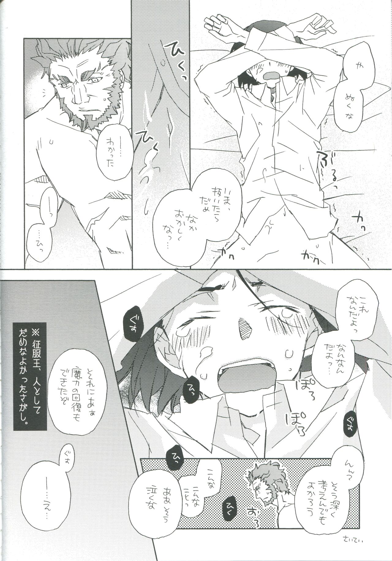 intermission - Page 18
