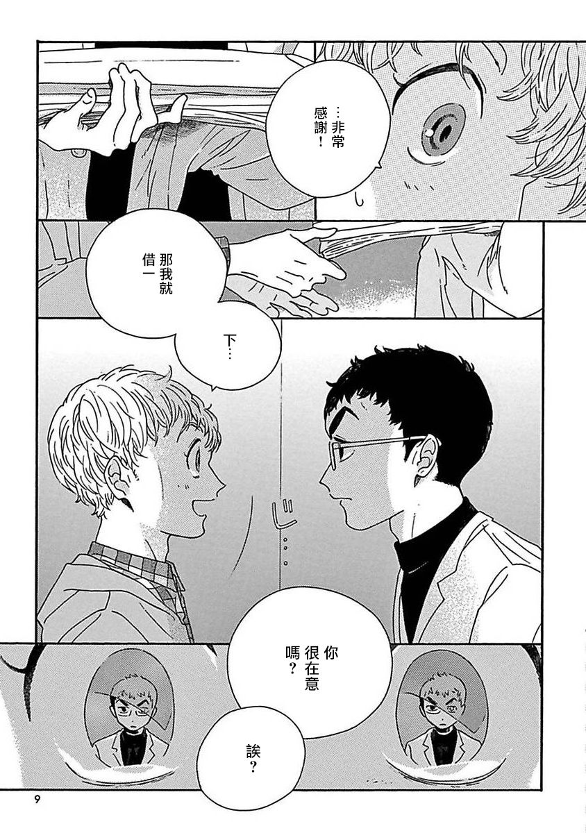PERFECT FIT Ch. 1-7 - Page 11