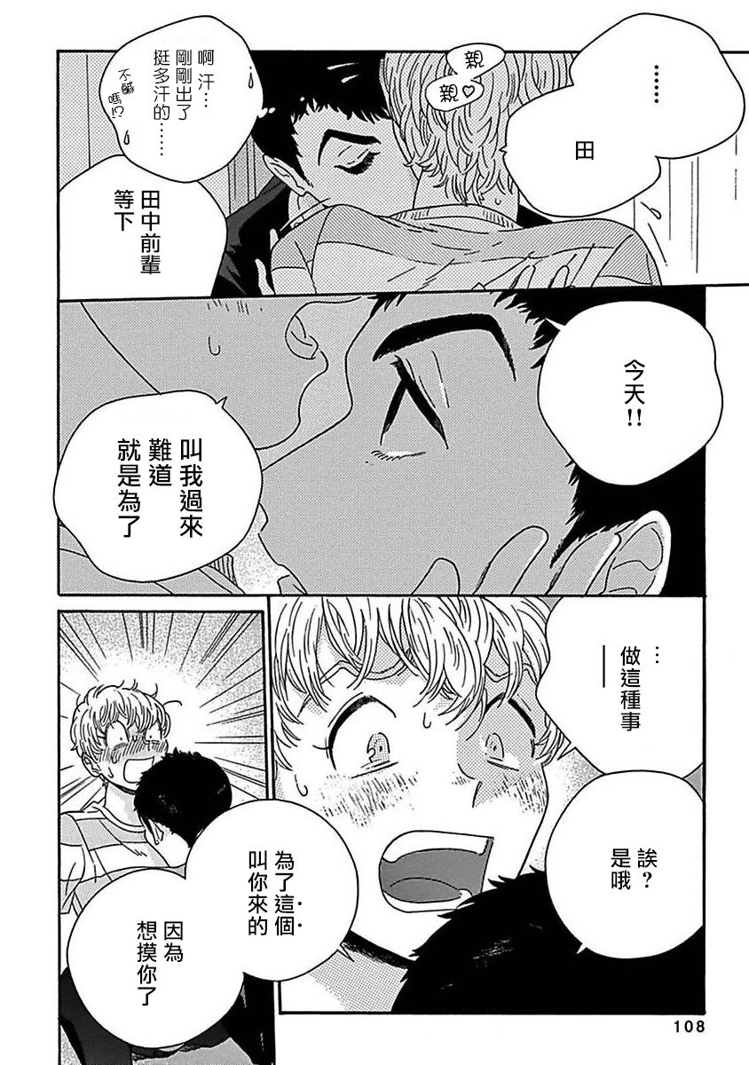 PERFECT FIT Ch. 1-7 - Page 113