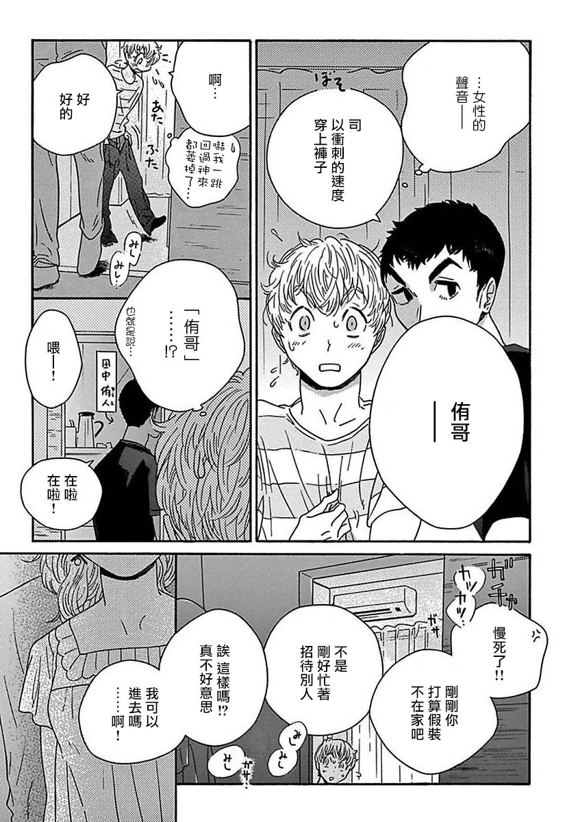 PERFECT FIT Ch. 1-7 - Page 122
