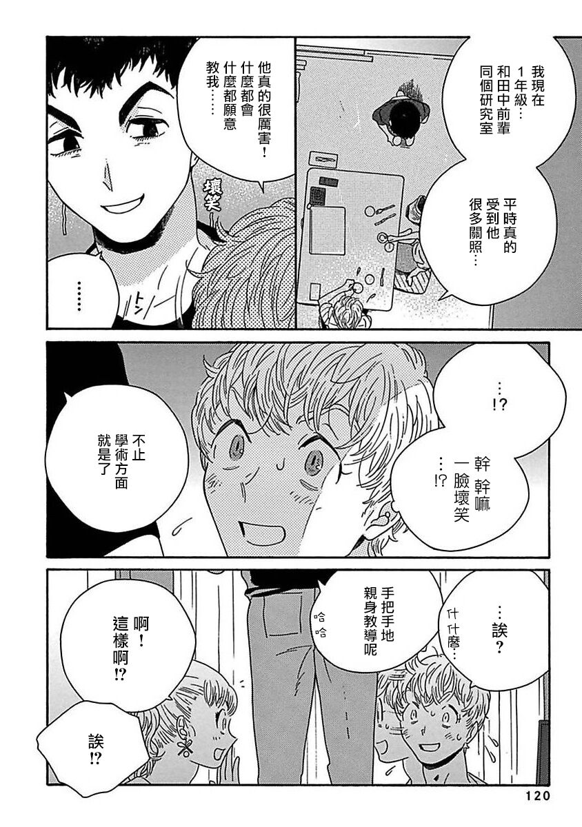 PERFECT FIT Ch. 1-7 - Page 125