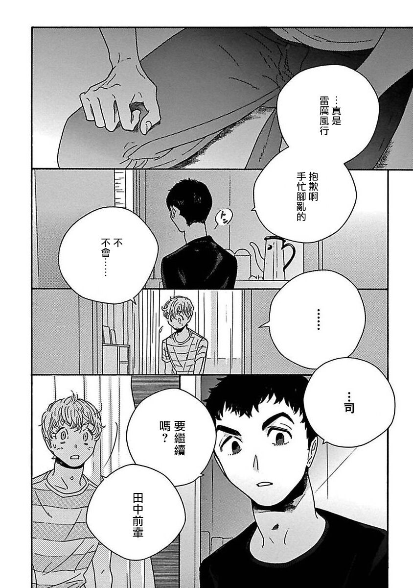 PERFECT FIT Ch. 1-7 - Page 131