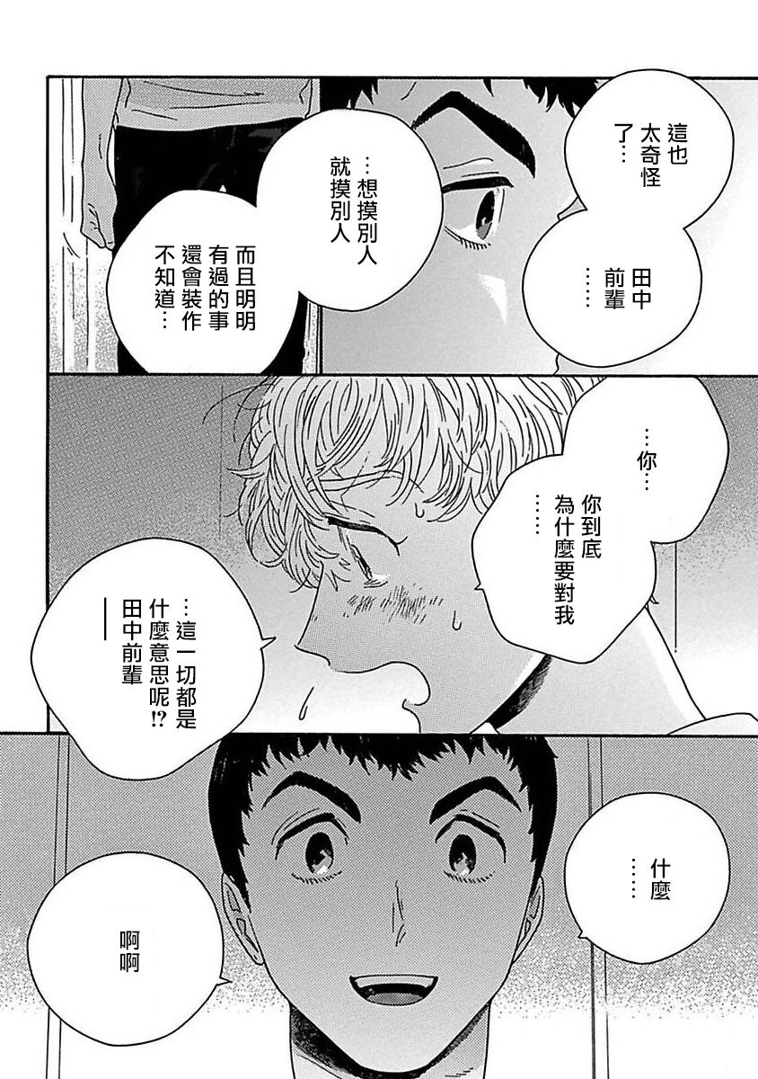 PERFECT FIT Ch. 1-7 - Page 134