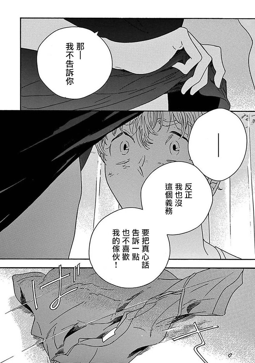PERFECT FIT Ch. 1-7 - Page 137