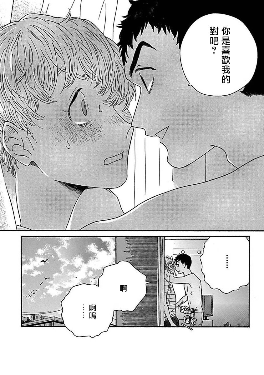 PERFECT FIT Ch. 1-7 - Page 139