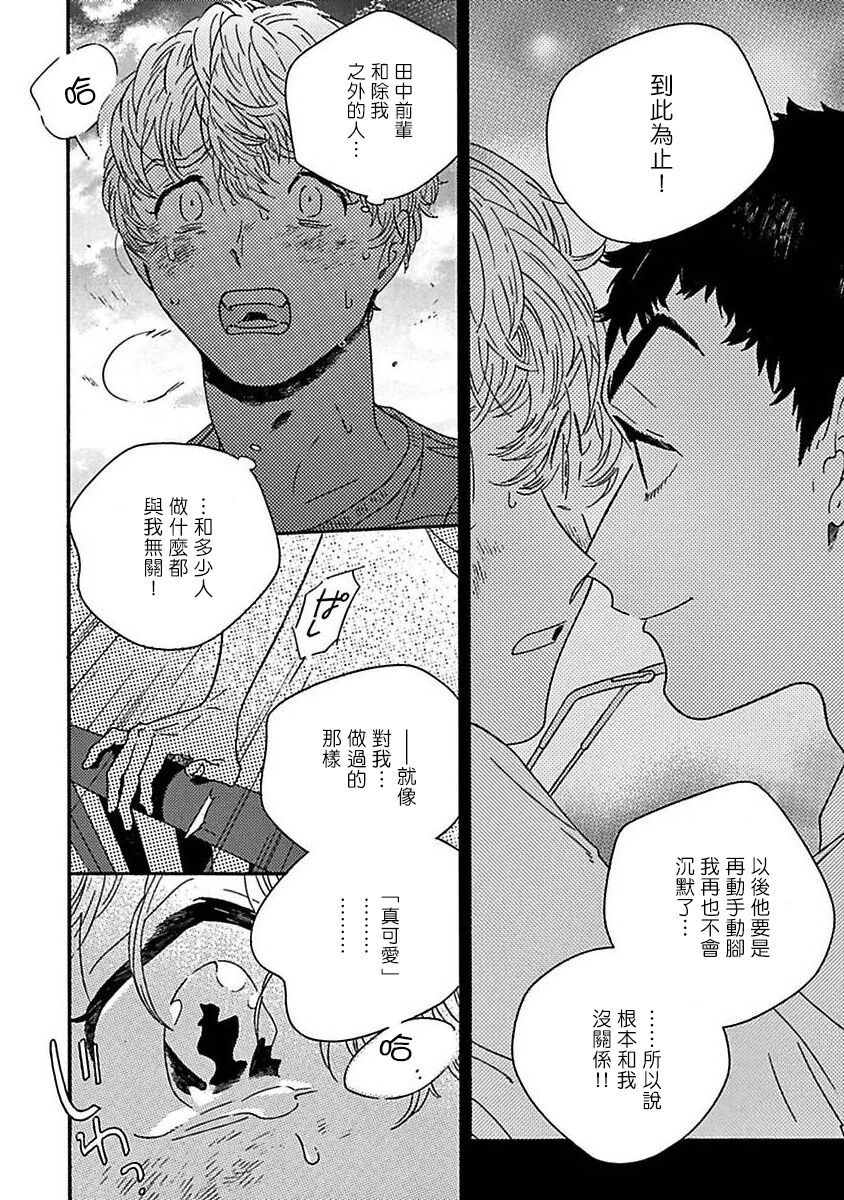 PERFECT FIT Ch. 1-7 - Page 146