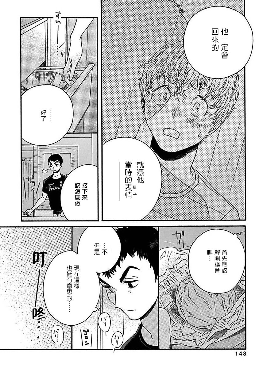PERFECT FIT Ch. 1-7 - Page 154
