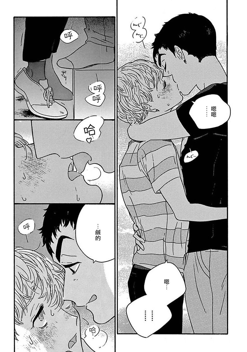 PERFECT FIT Ch. 1-7 - Page 165